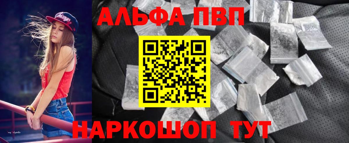 Камышин  Альфа ПВП СК  Вход с VPN  где можно купить наркотик  A PVP СК 