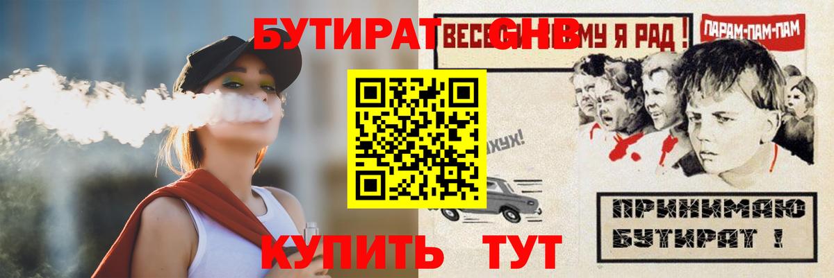 Камышин  Бутират жидкий экстази  Бутират  Вход с VPN 
