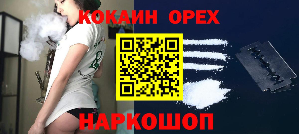КОКАИН Колумбийский  Вход с VPN  Cocaine  Камышин 