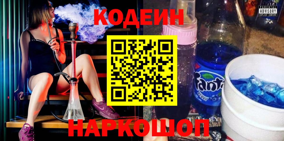 Кодеиновый сироп Lean напиток Lean (лин)  Вход с VPN  Кодеиновый сироп Lean напиток Lean (лин)  Камышин 