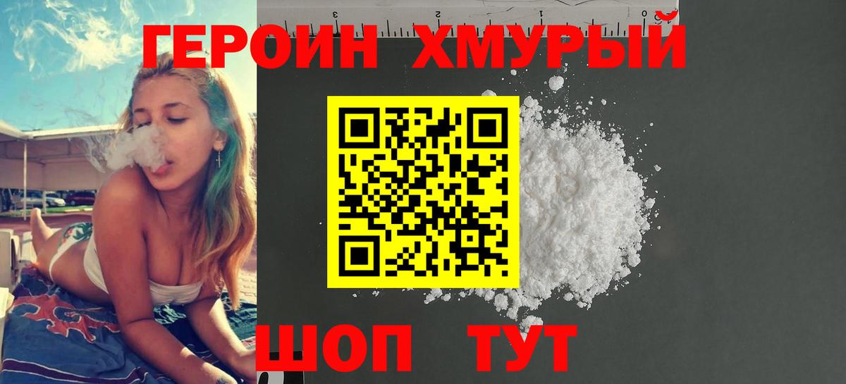 ГЕРОИН герыч  Героин  Камышин  Вход с VPN 