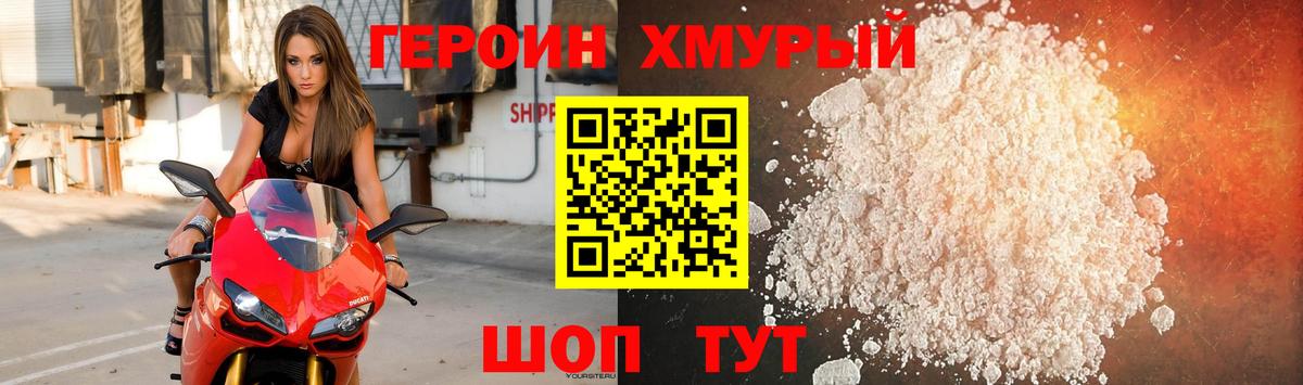 ГЕРОИН герыч Камышин