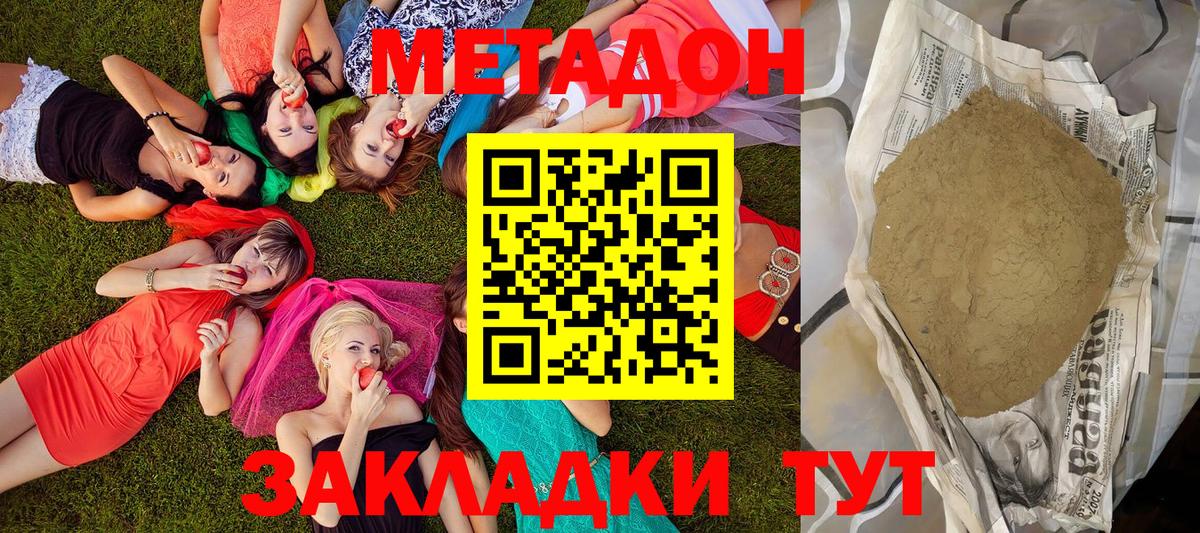 Метадон кристалл Камышин
