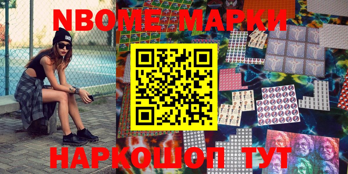 Наркотические марки 1,5мг Камышин